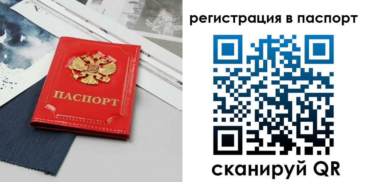прописка в квартире в Петропавловске-Камчатском