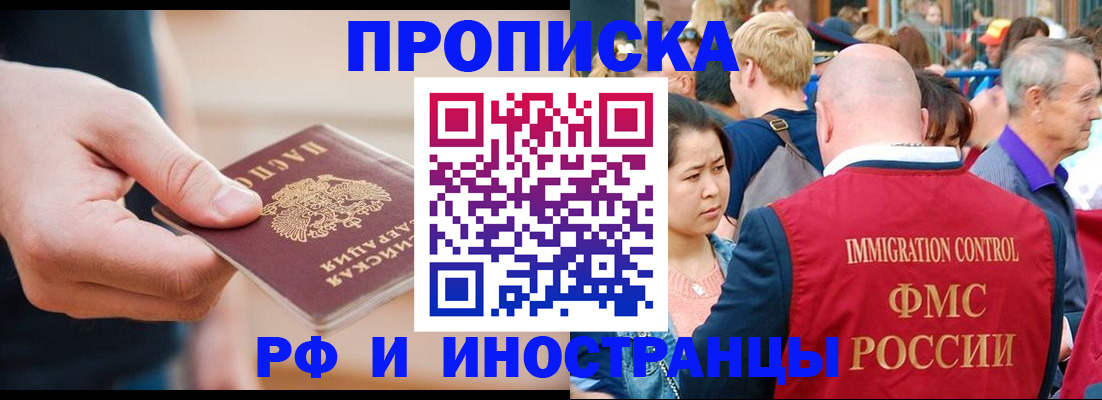 временная регистрация купить в Петропавловске-Камчатском