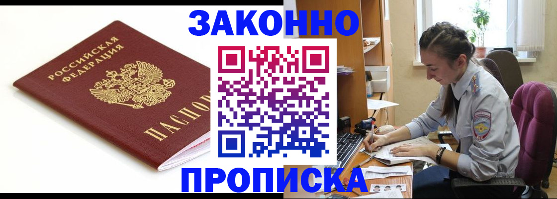 временная прописка в Петропавловске-Камчатском