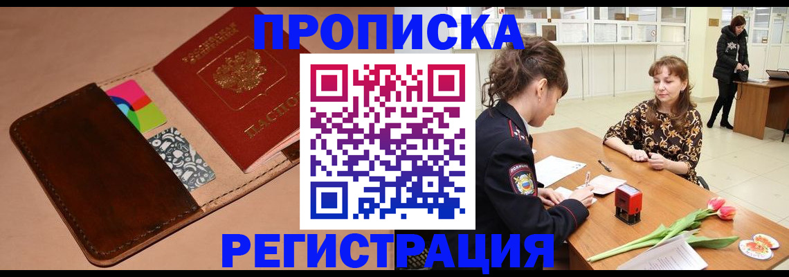 временная регистрация гарантия в Петропавловске-Камчатском