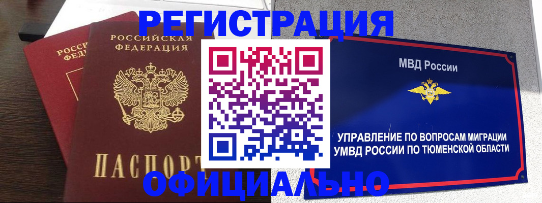 временная регистрация в Петропавловске-Камчатском