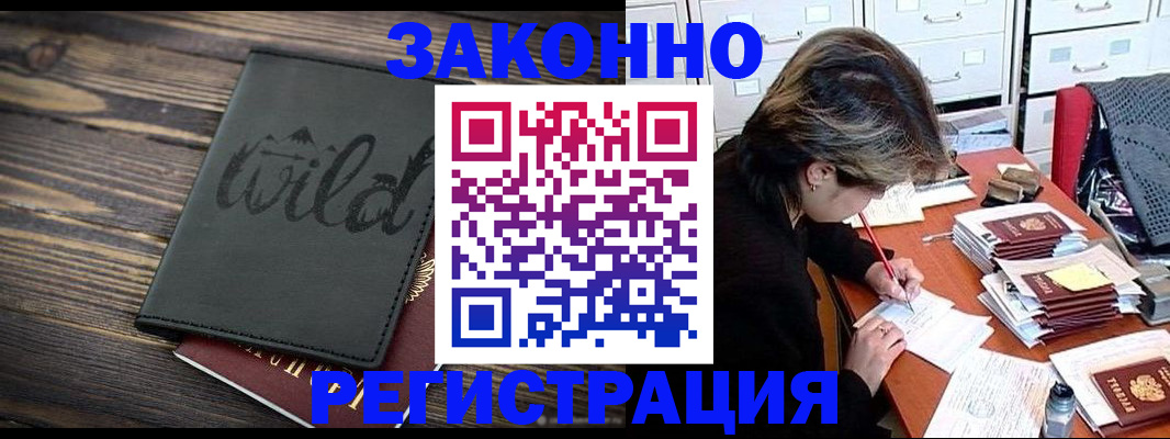 временная регистрация недорого в Петропавловске-Камчатском